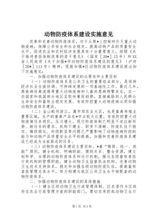 动物防疫体系建设实施意见