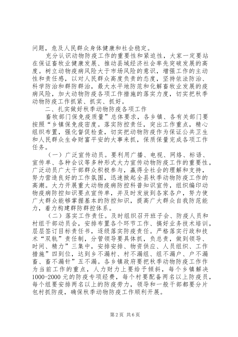 动物防疫与畜牧生产工作会讲话稿_第2页
