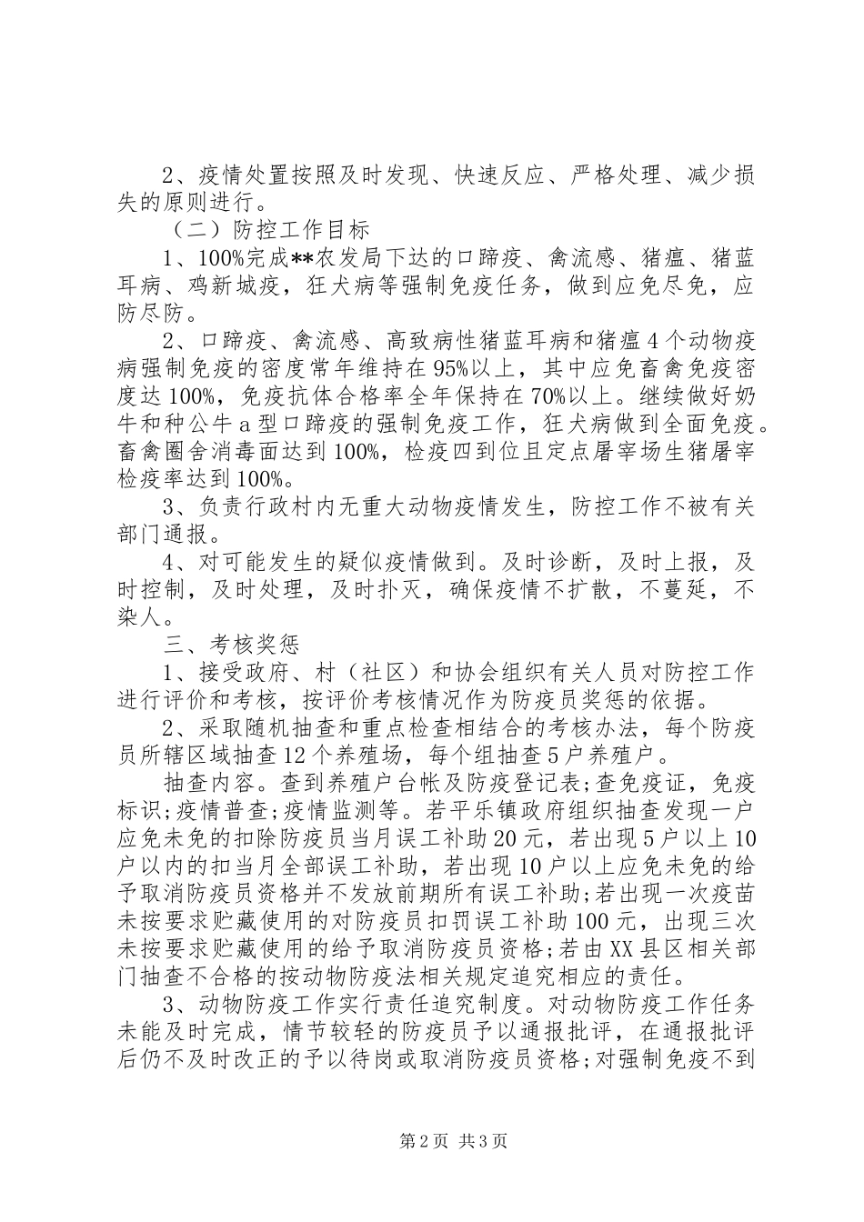 动物防疫员责任书_第2页