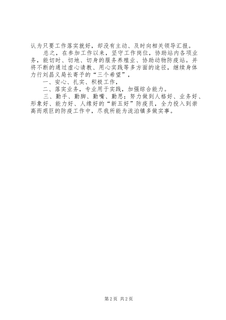 动物防疫站工作年终小结_第2页