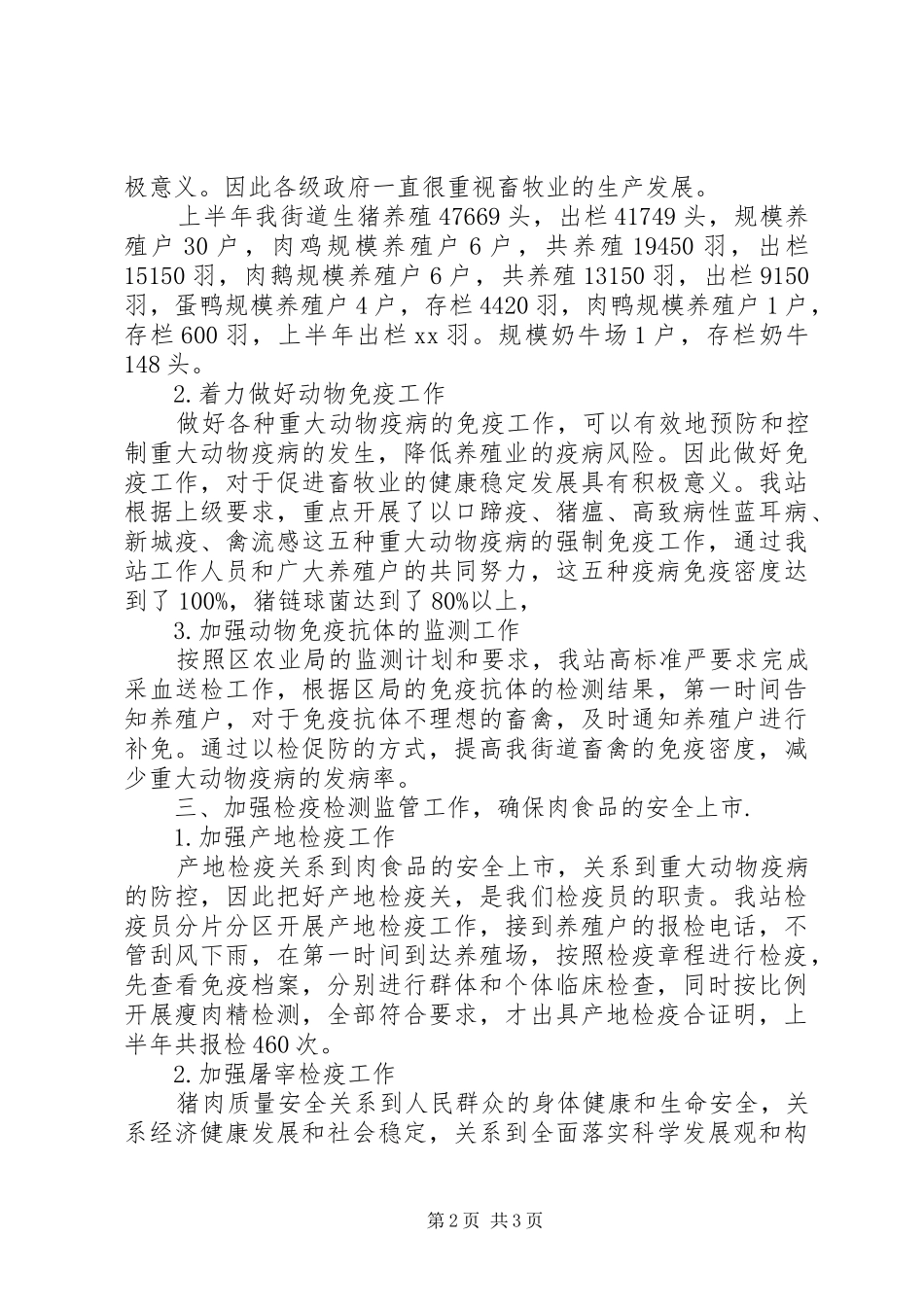 动物防疫站上半年工作总结_第2页