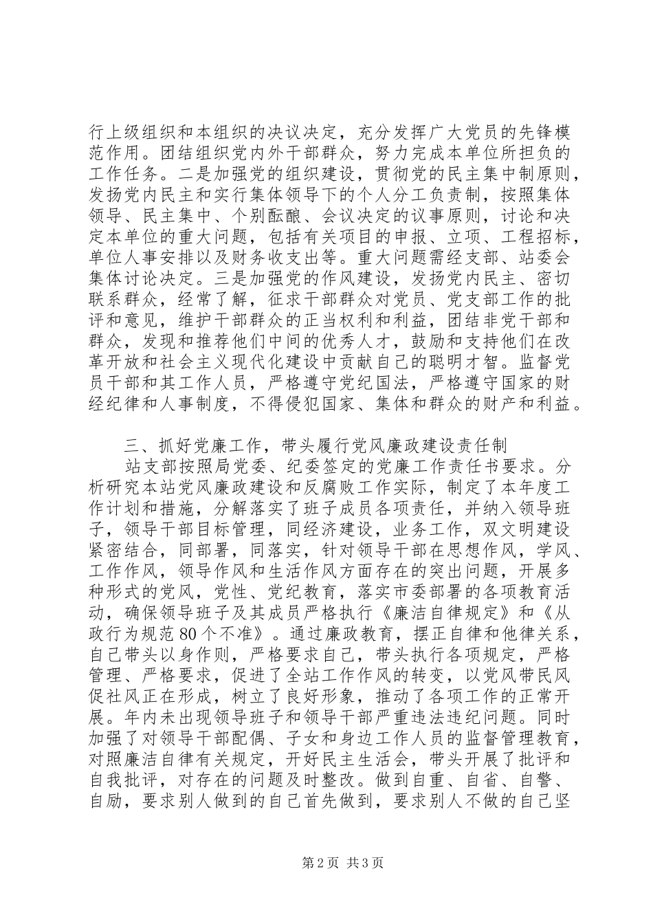 动物防疫站书记述职述廉报告_第2页