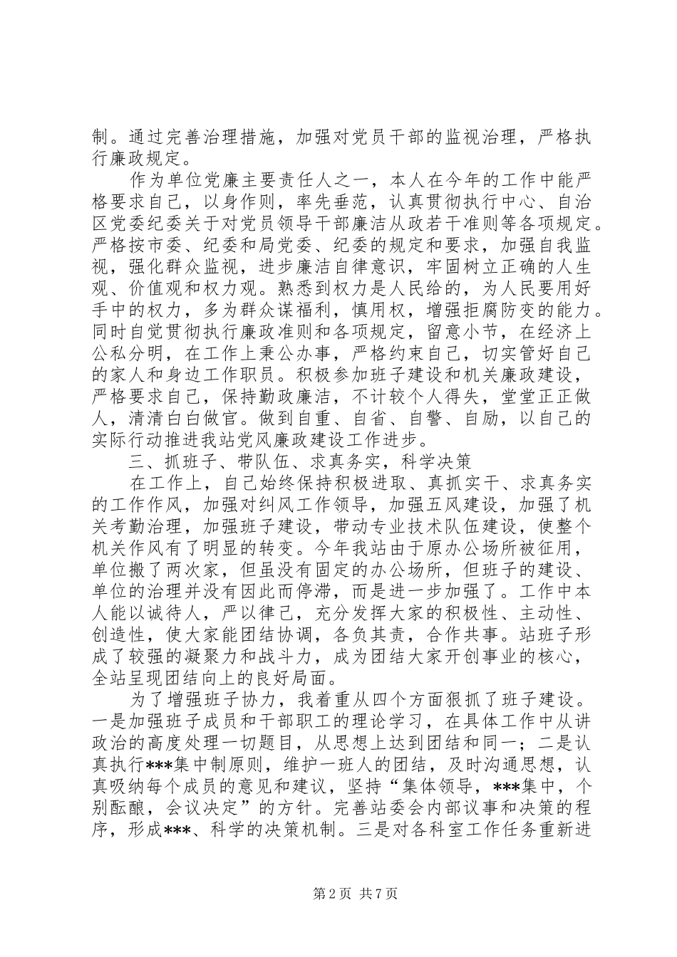 动物防疫站站长述职报告_第2页