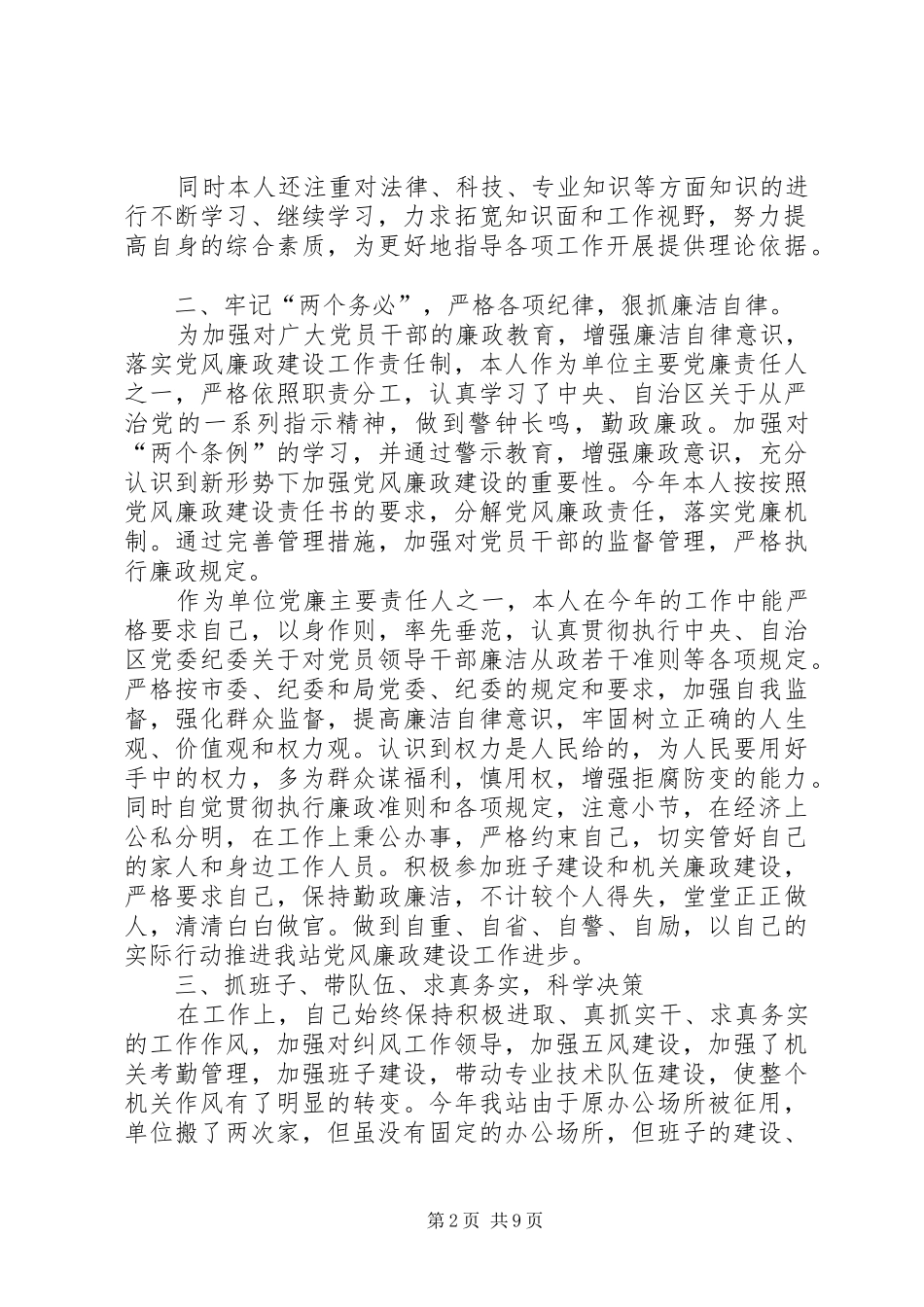 动物防疫站站长述职报告防疫站站长_第2页