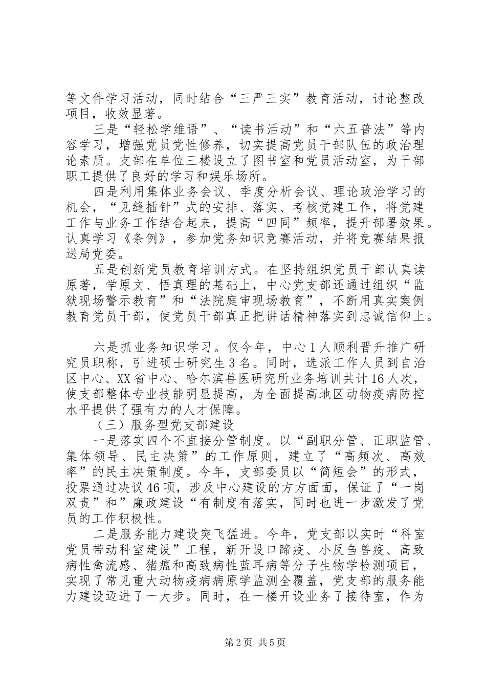 动物防疫中心年度党建工作总结_第2页