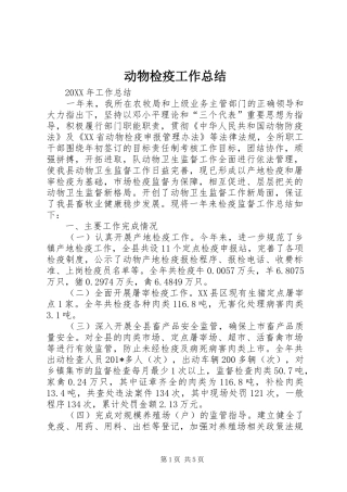 动物检疫工作总结