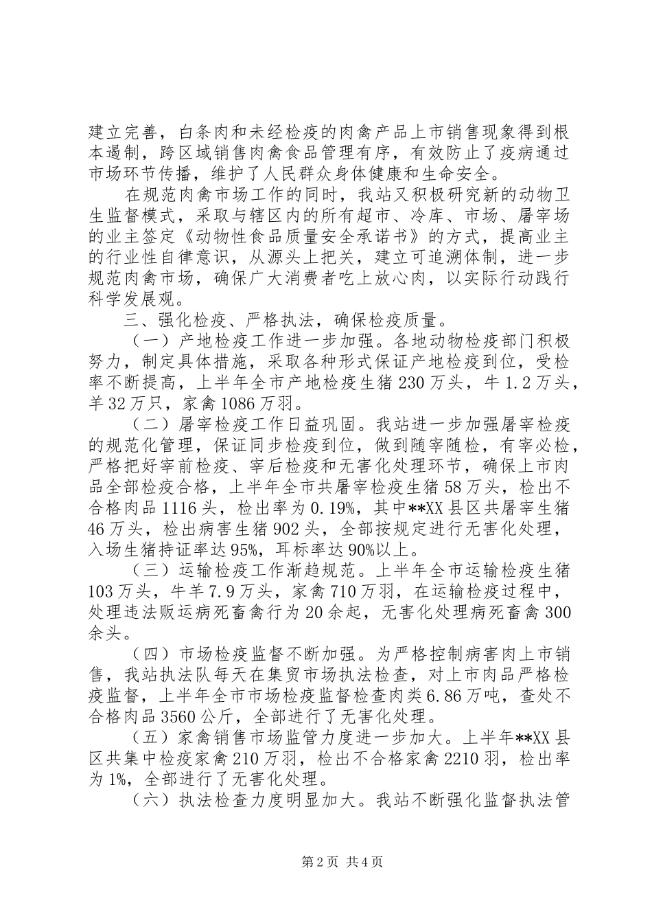 动物检疫站上半年工作总结_第2页