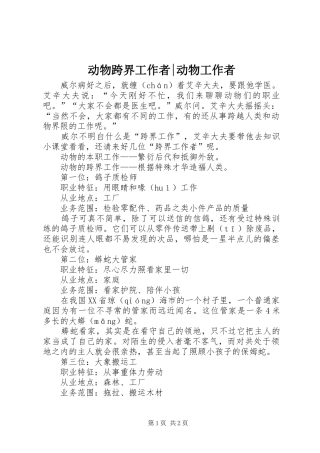 动物跨界工作者动物工作者