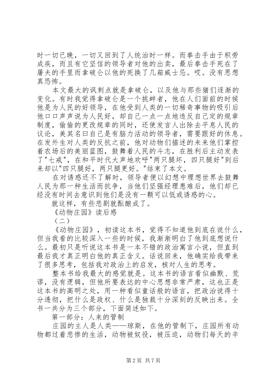 动物农场读后感_第2页