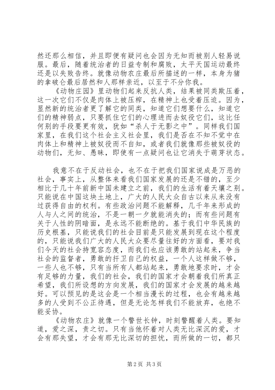 动物农庄读后感_第2页