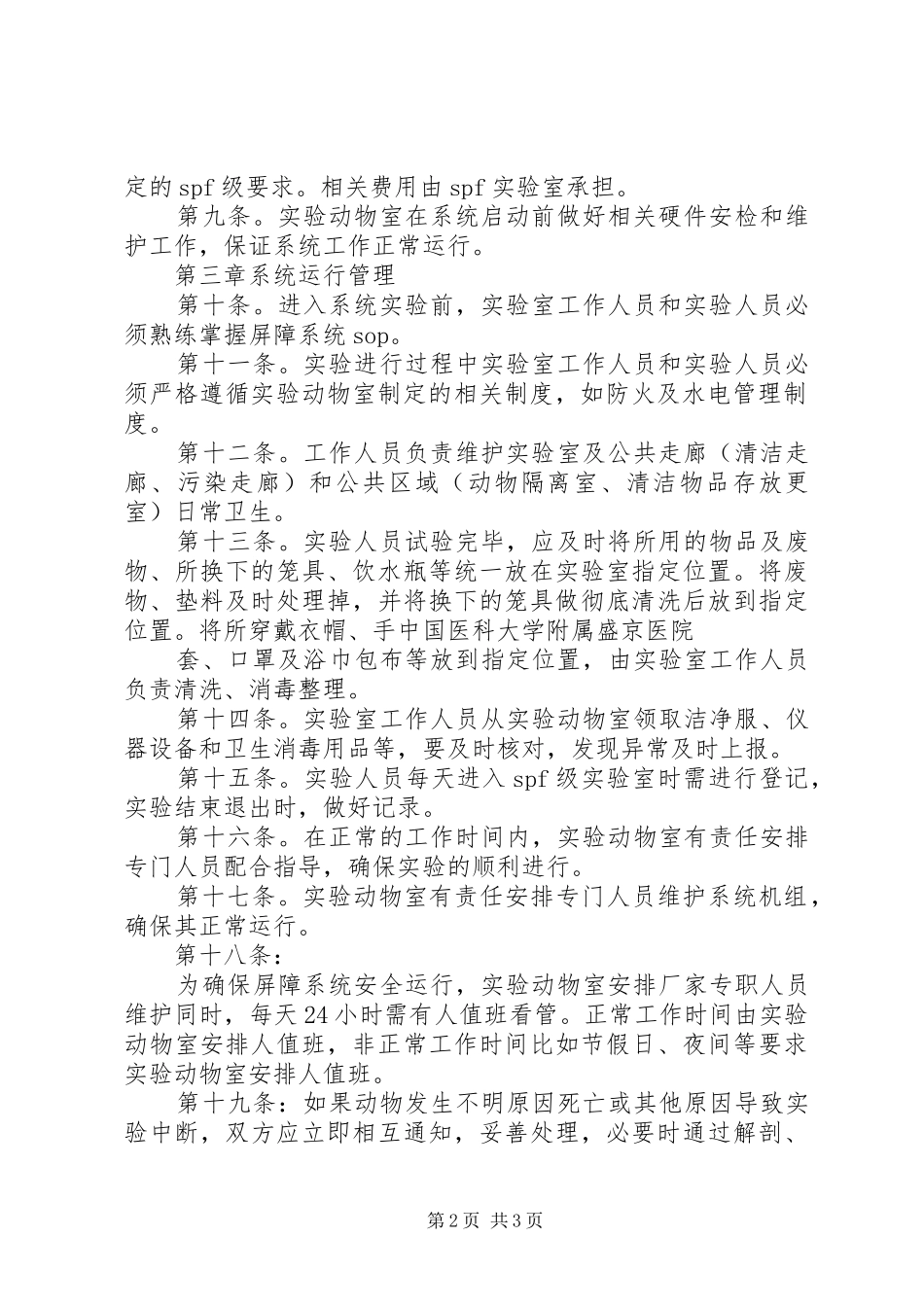 动物实验室管理规定_第2页