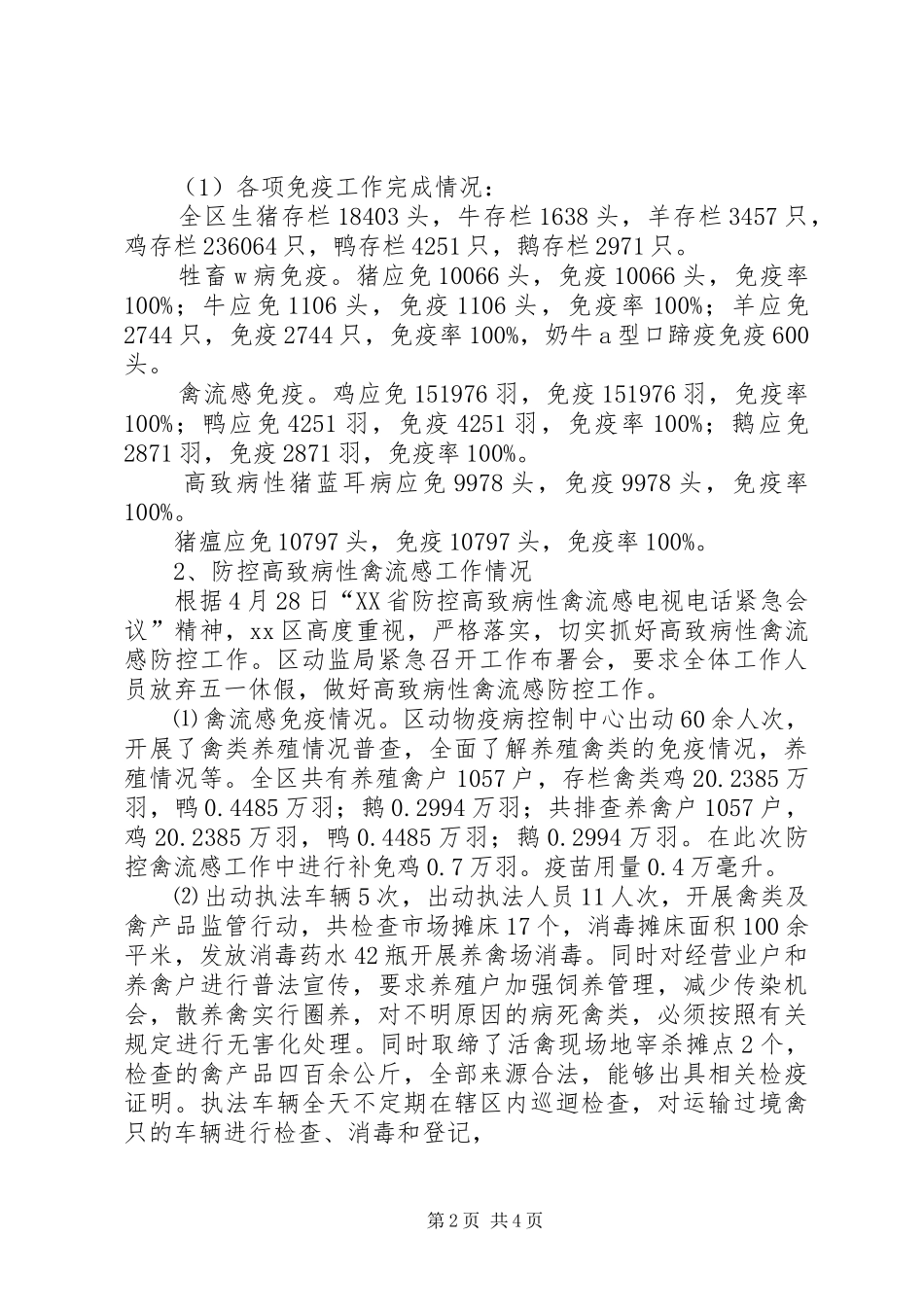 动物卫生监督管理工作总结_第2页