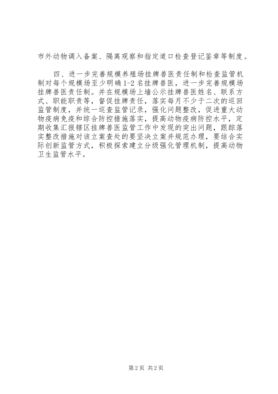 动物卫生监管工作交流_第2页