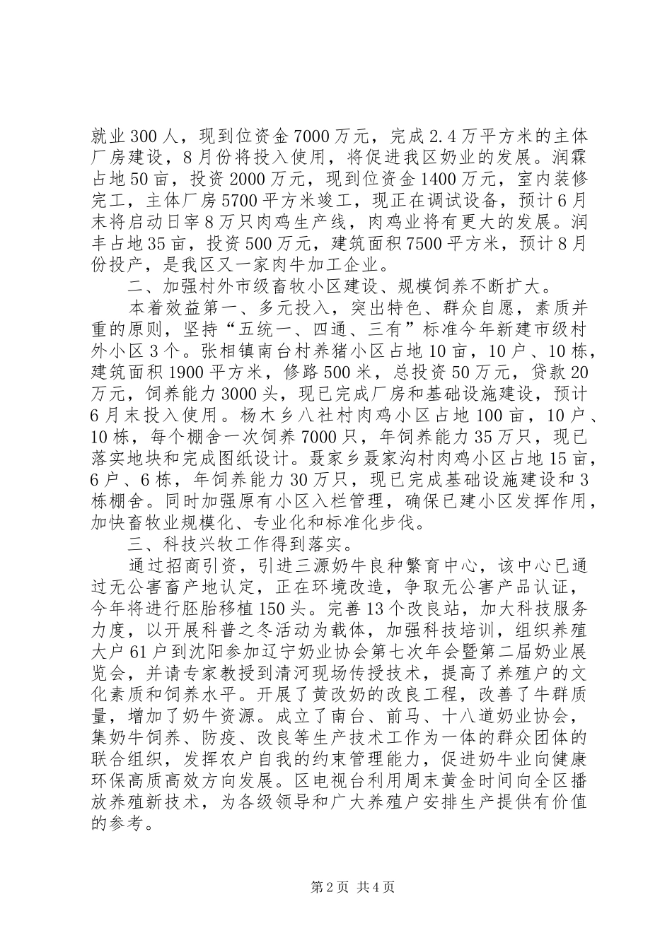 动物卫生局半年工作总结_第2页