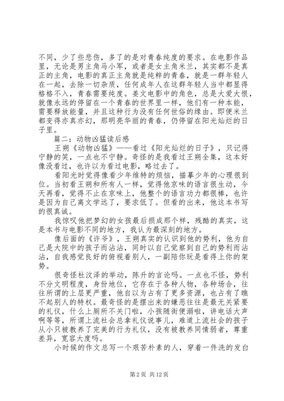 动物凶猛读后感_第2页