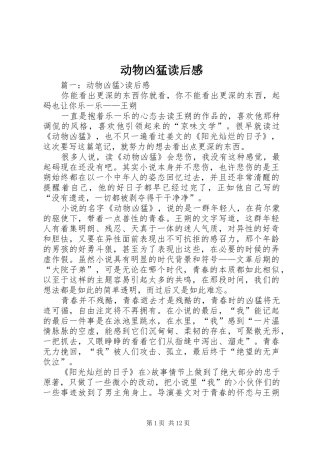 动物凶猛读后感