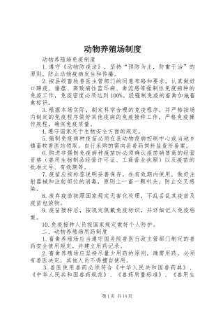 动物养殖场制度