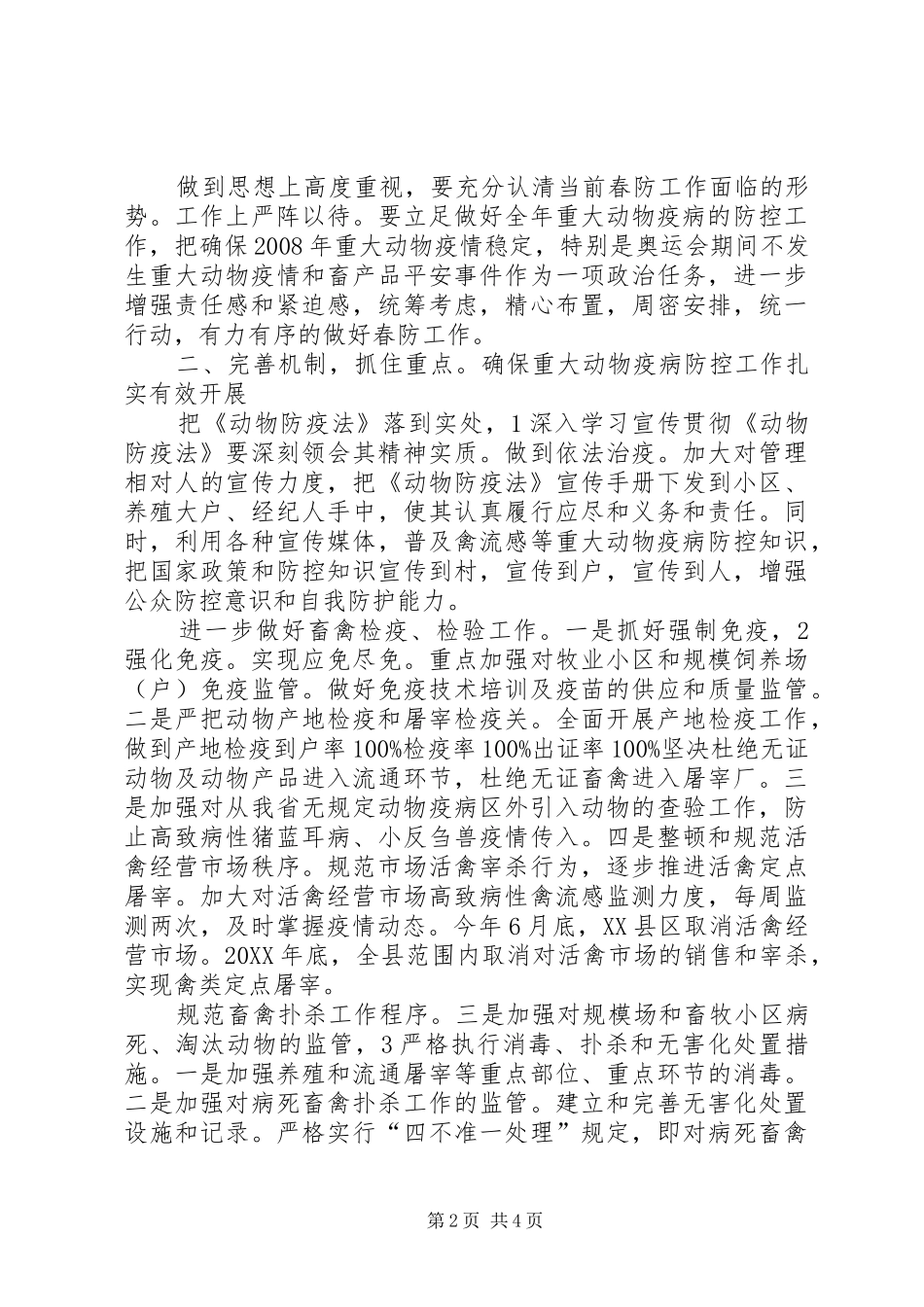 动物疫病防控工作会致辞_第2页