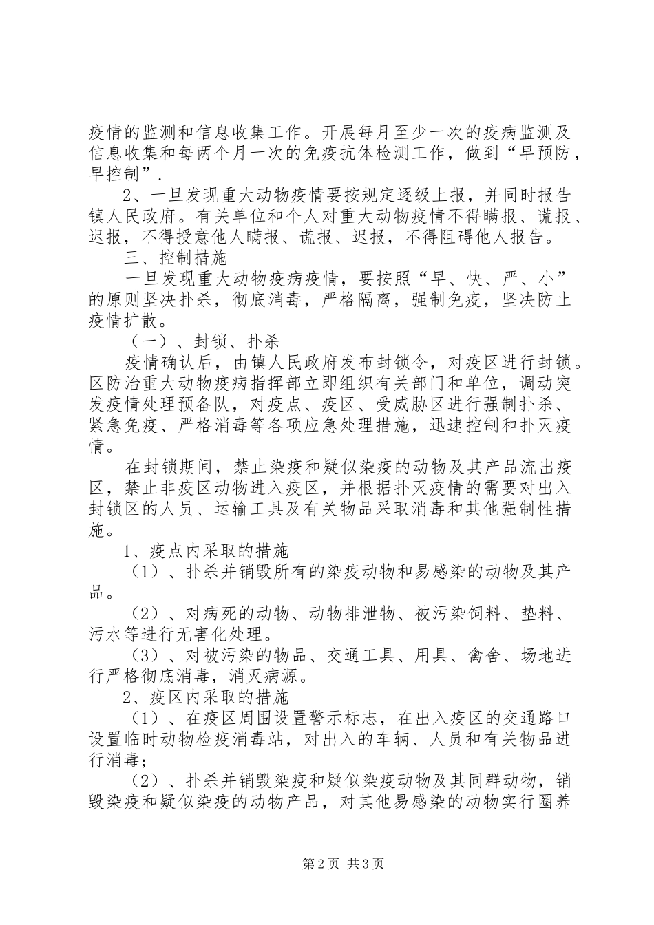 动物疫病防控工作应急预案_第2页
