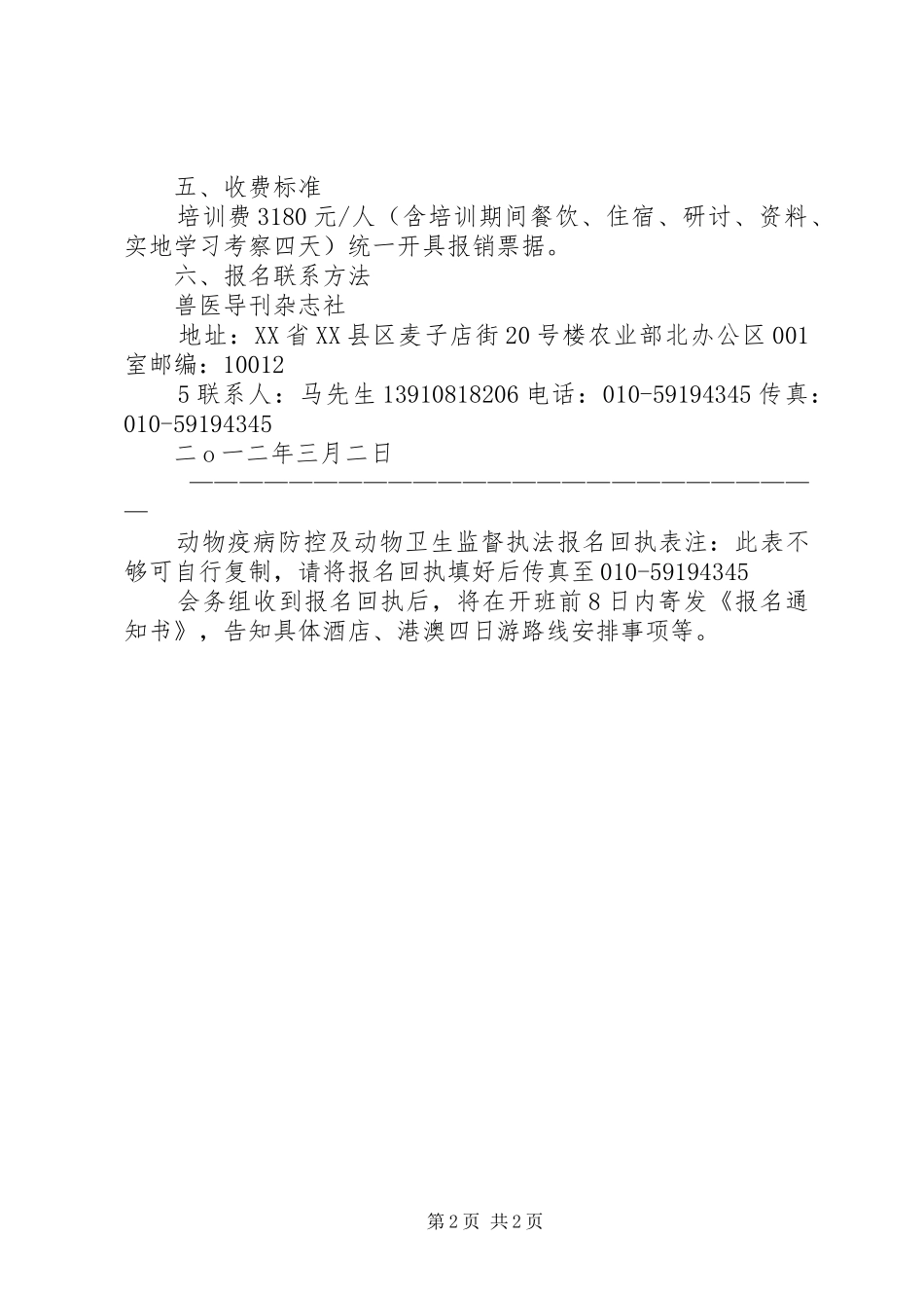 动物疫病防控稳定风险评估报告_第2页