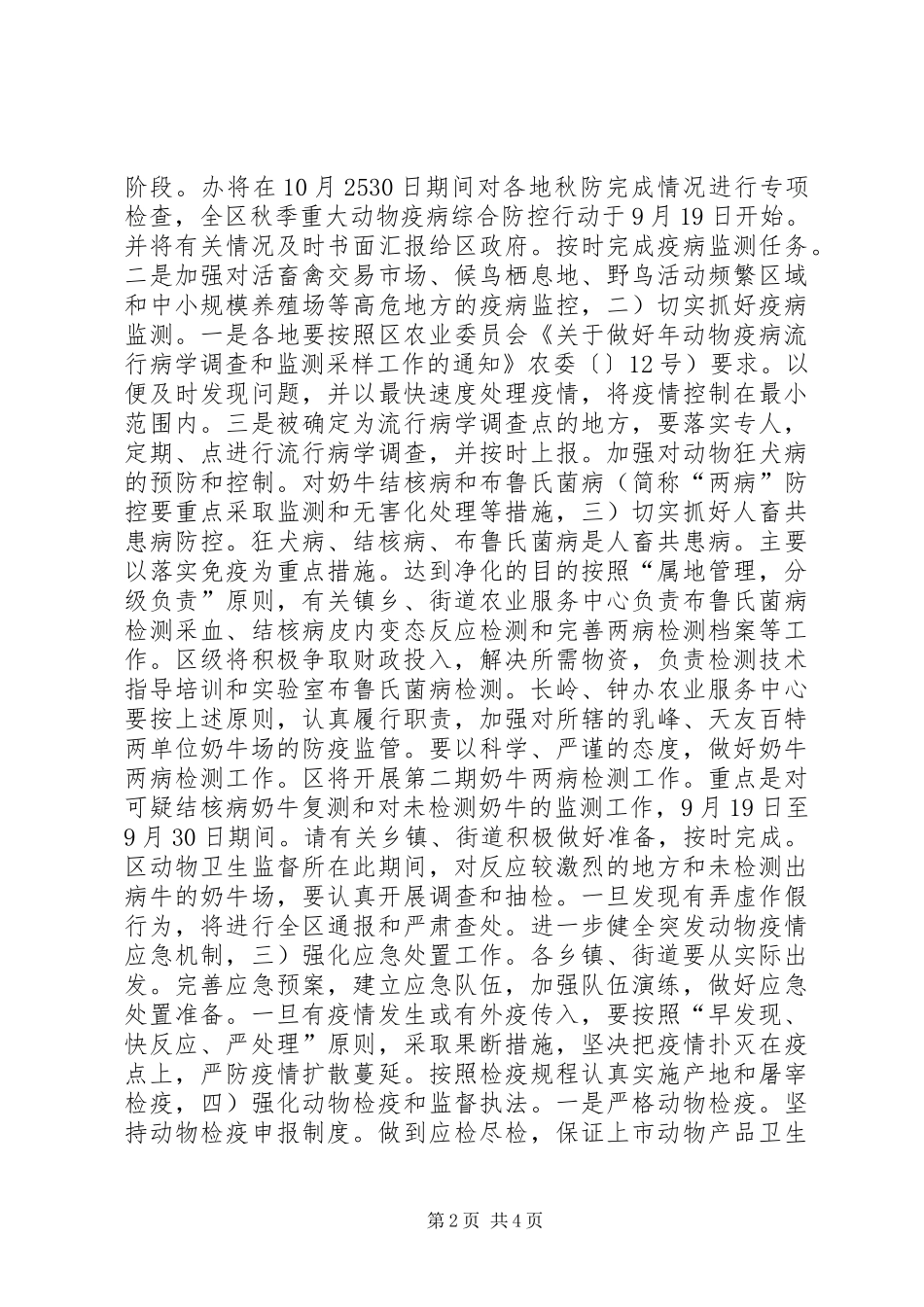 动物疫病防治工作交流_第2页