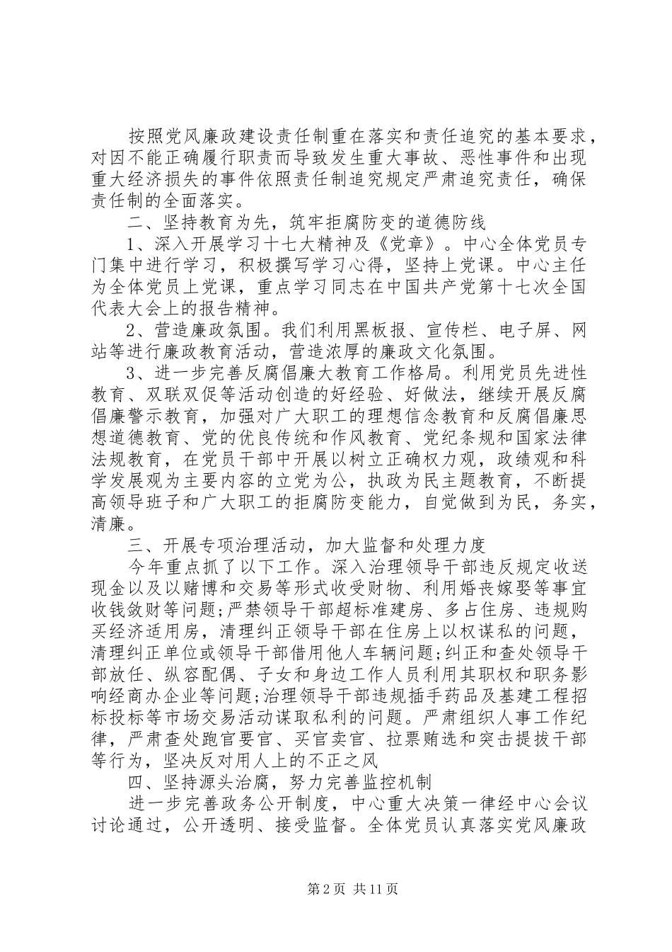 动物疫病预防控制中心单位述职报告_第2页