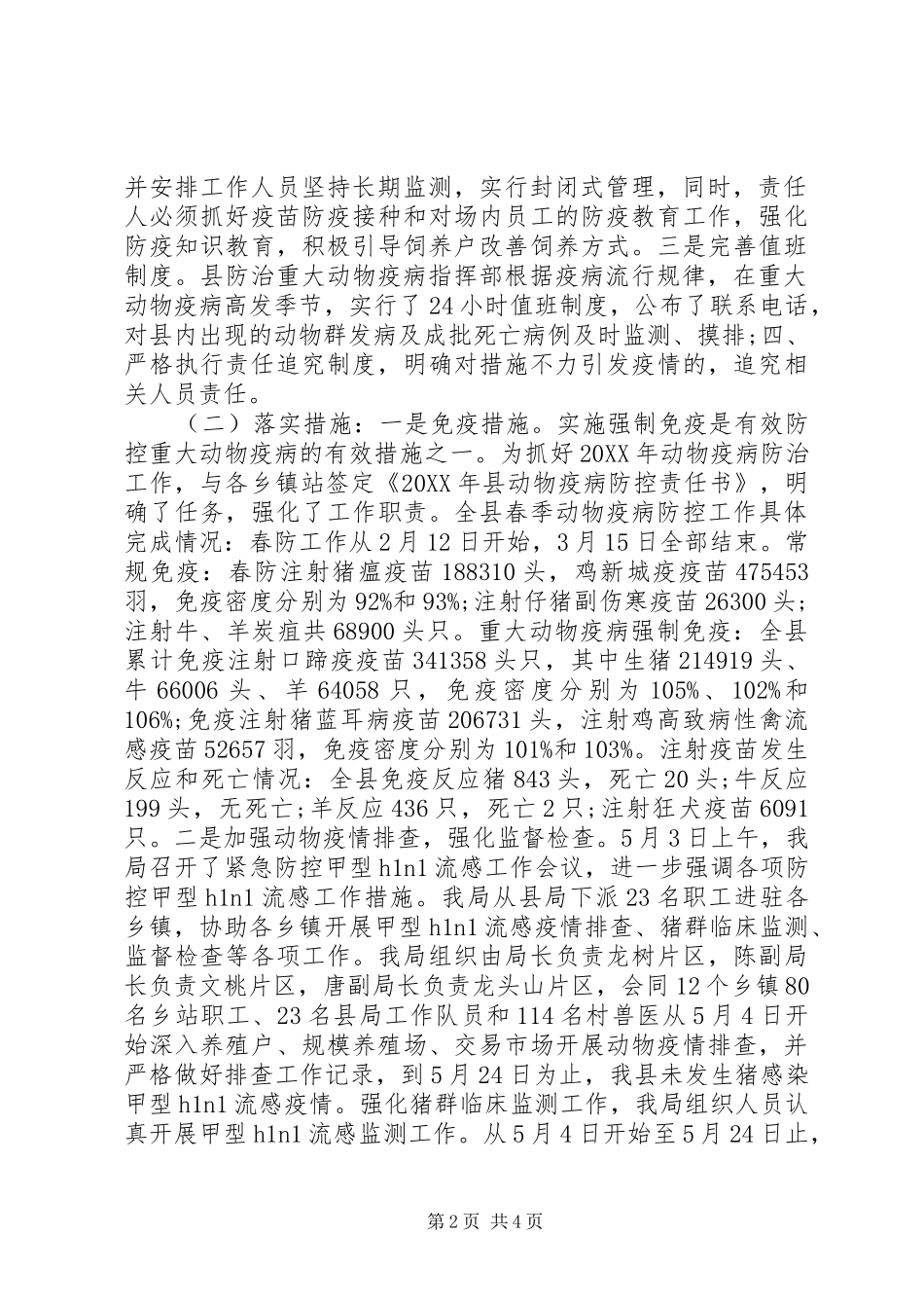 动物疫病预防控制中心工作总结_第2页