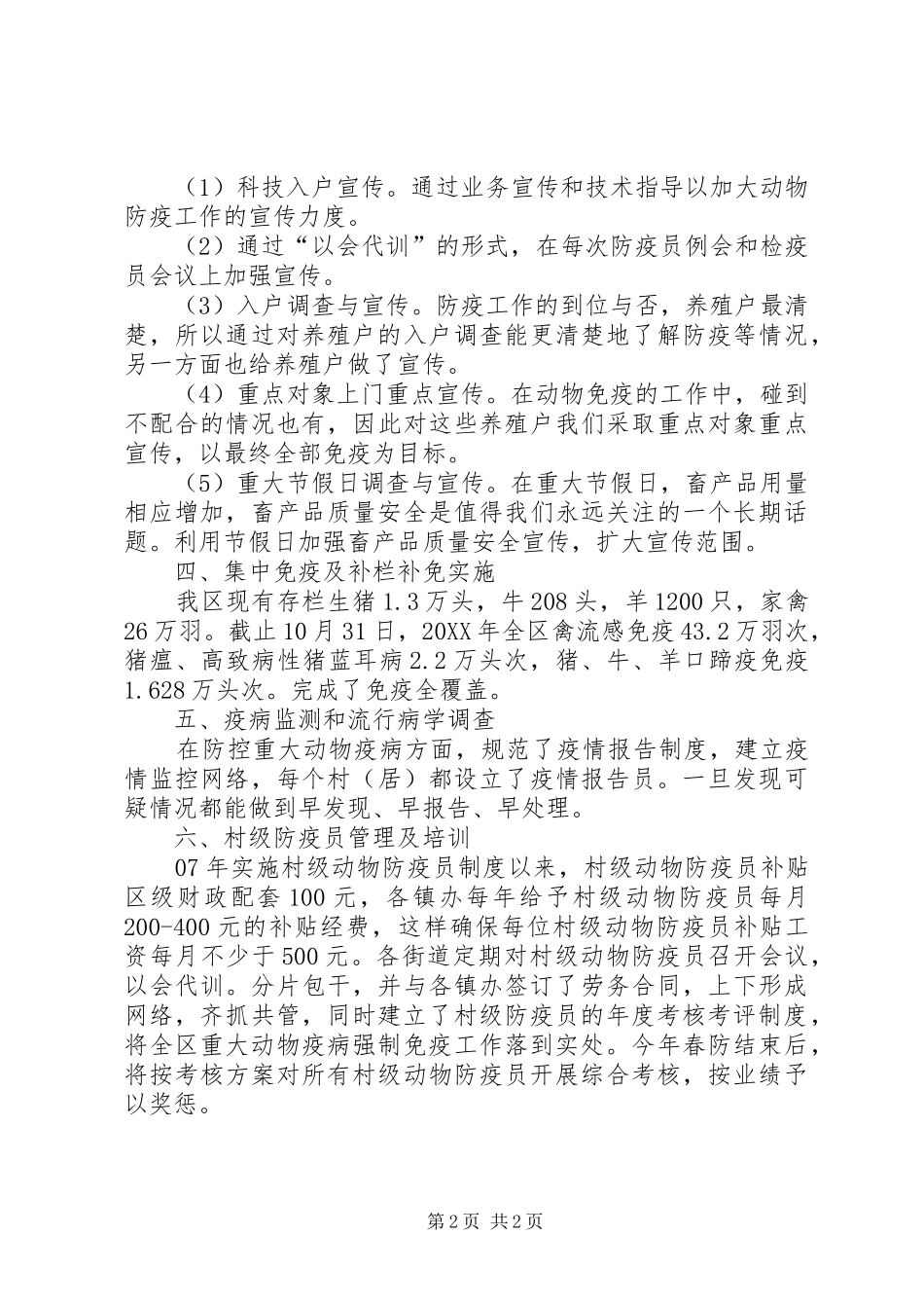 动物疫病预防与控制中心工作汇报_第2页