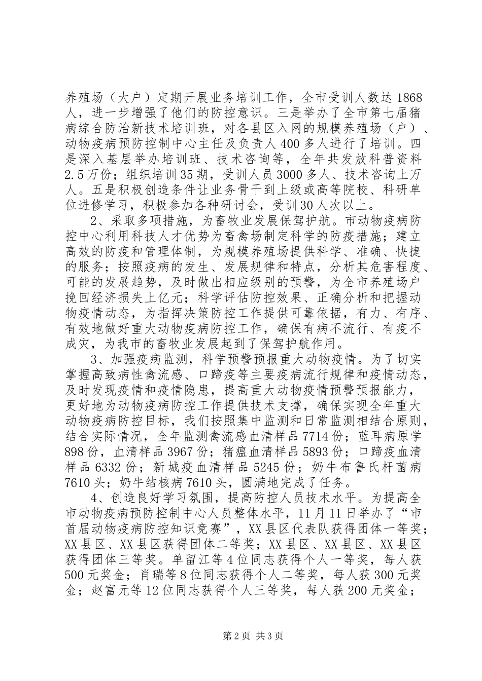 动物疫病预控中心文明窗口申报材料_第2页