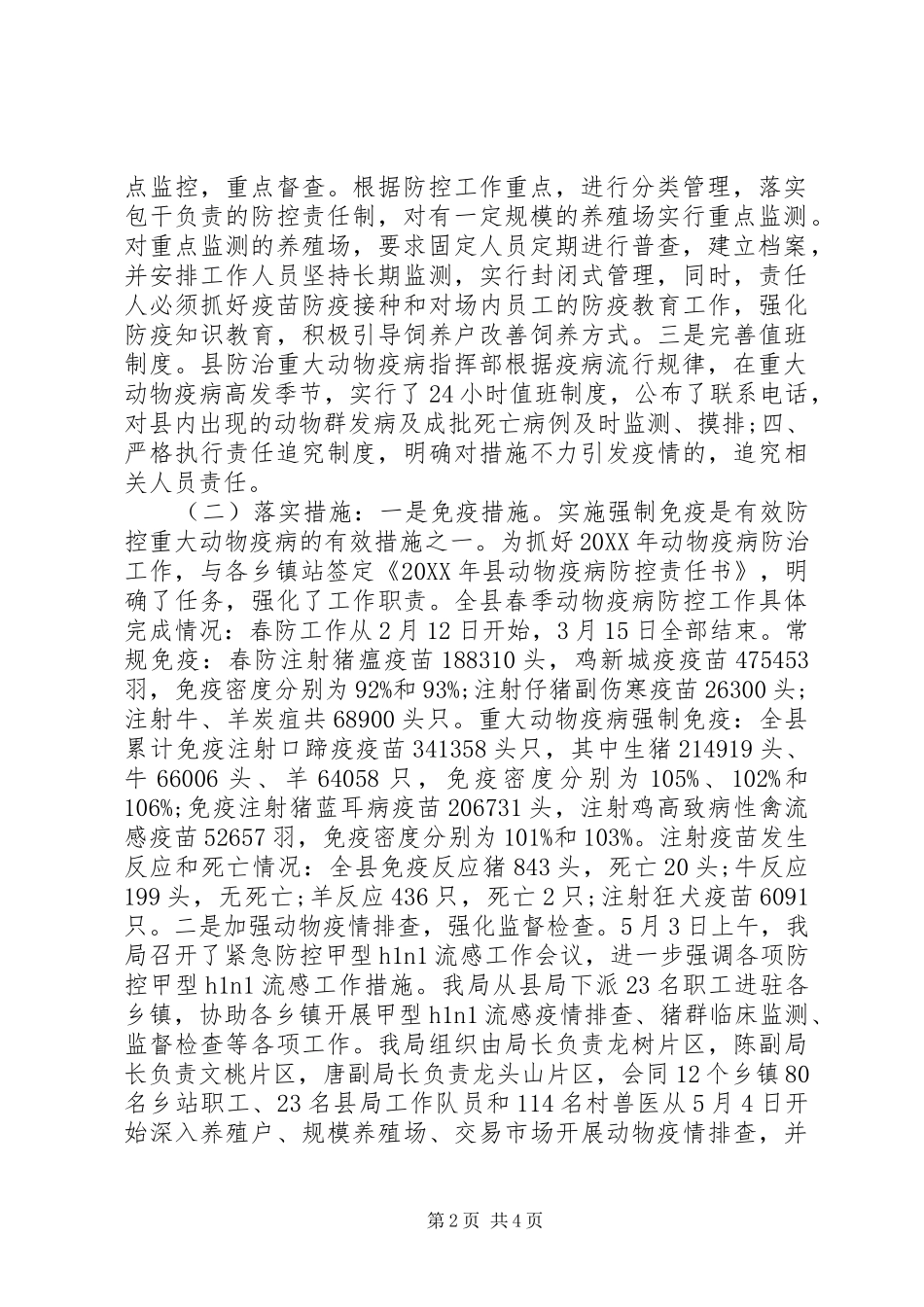 动物疫病中心上半年工作总结_第2页