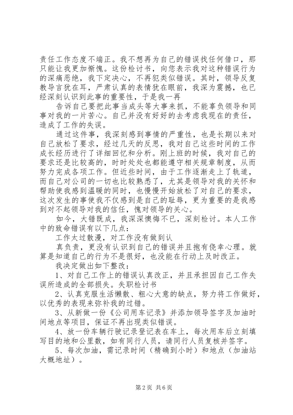 动物园管理失职检讨书_第2页