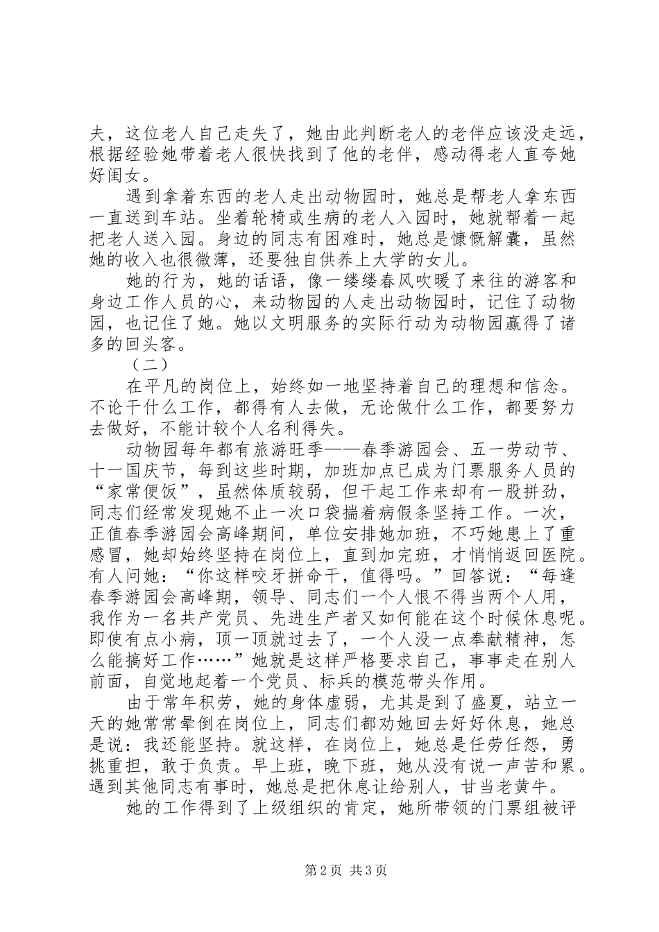 动物园先进工作者事迹材料_第2页