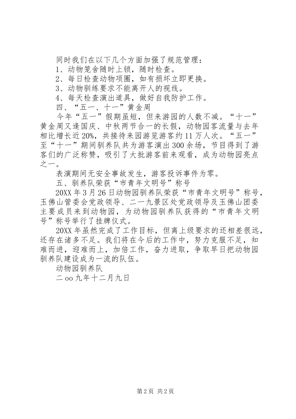 动物园驯养队工作总结_第2页