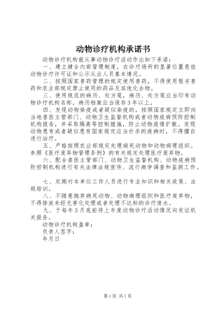 动物诊疗机构承诺书