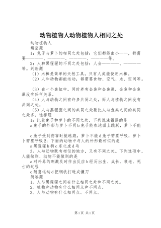 动物植物人动物植物人相同之处
