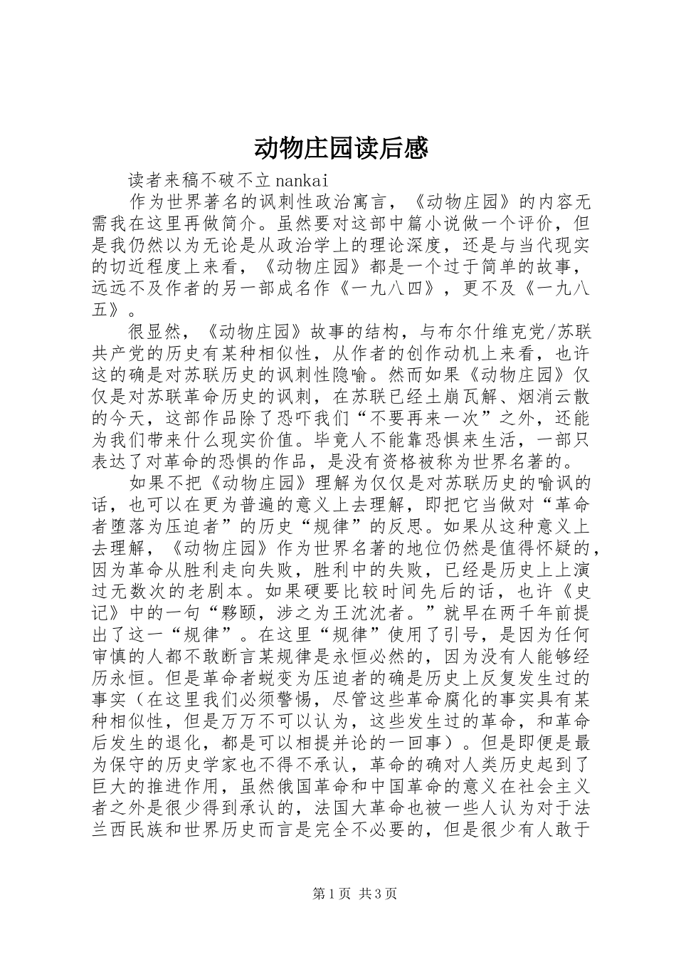 动物庄园读后感_第1页