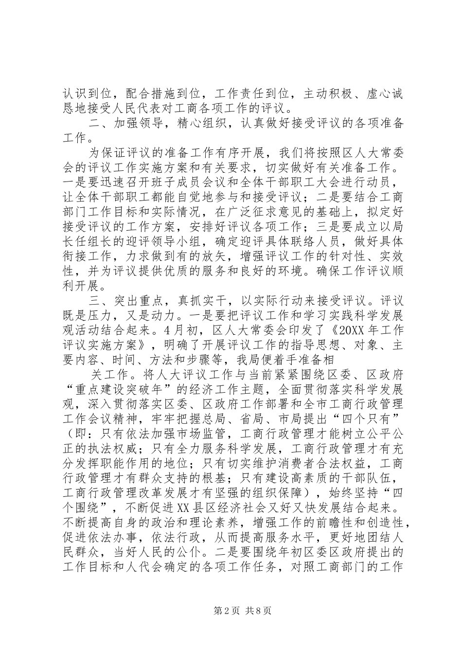 动员大会表态讲话_第2页