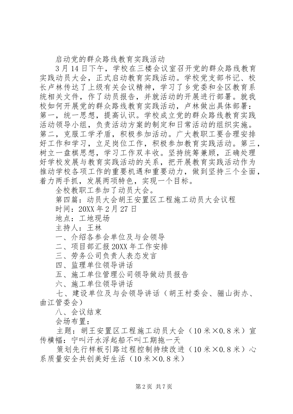 动员大会的请示_第2页