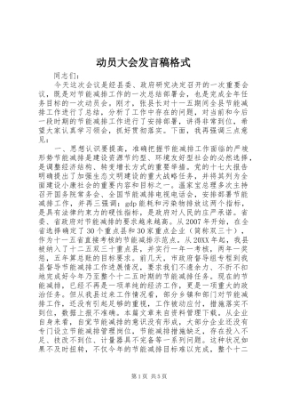 动员大会讲话稿格式