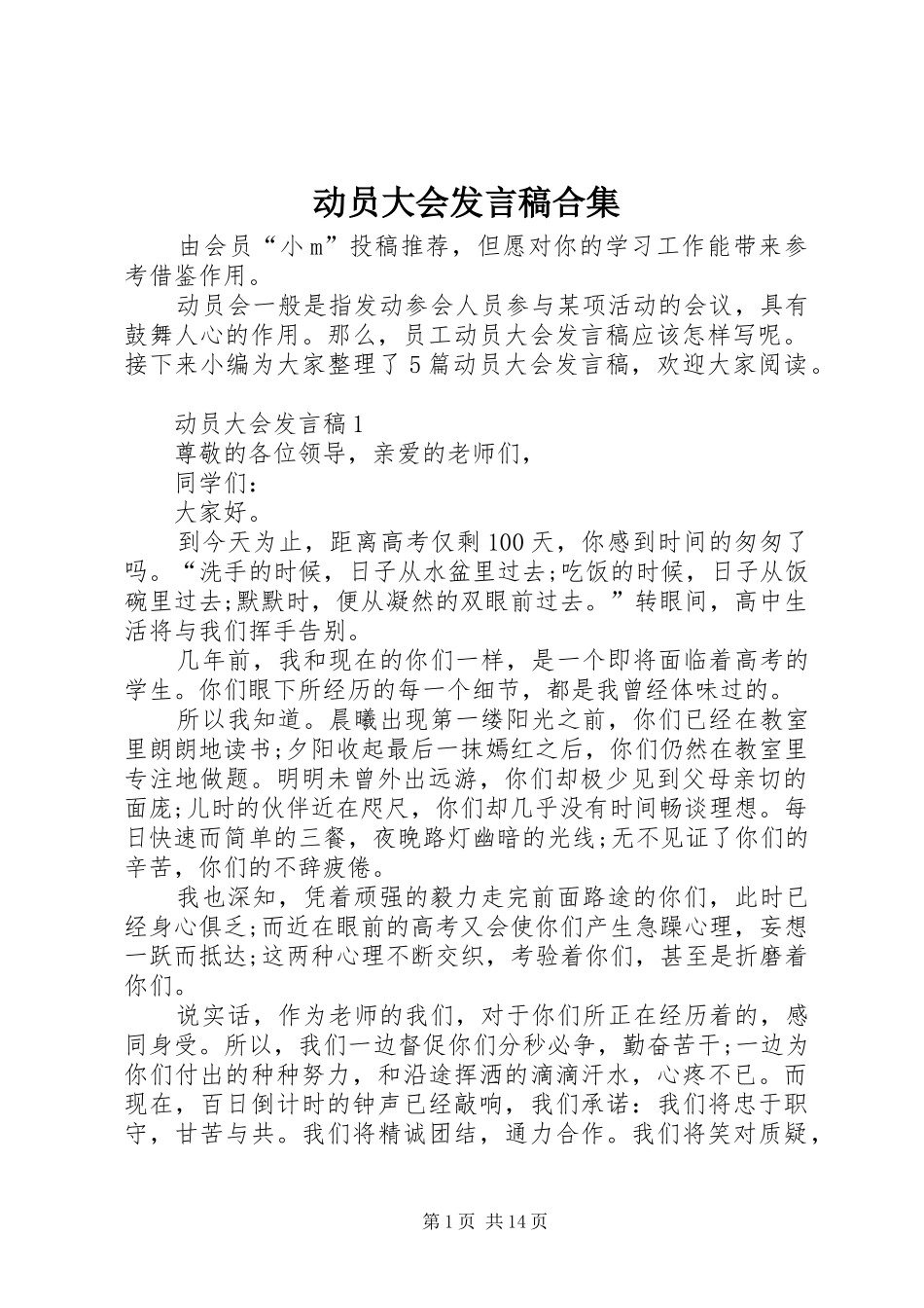 动员大会讲话稿合集_第1页