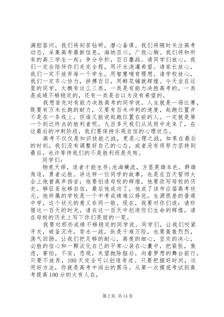 动员大会讲话稿合集_第2页