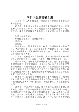 动员大会讲话稿合集