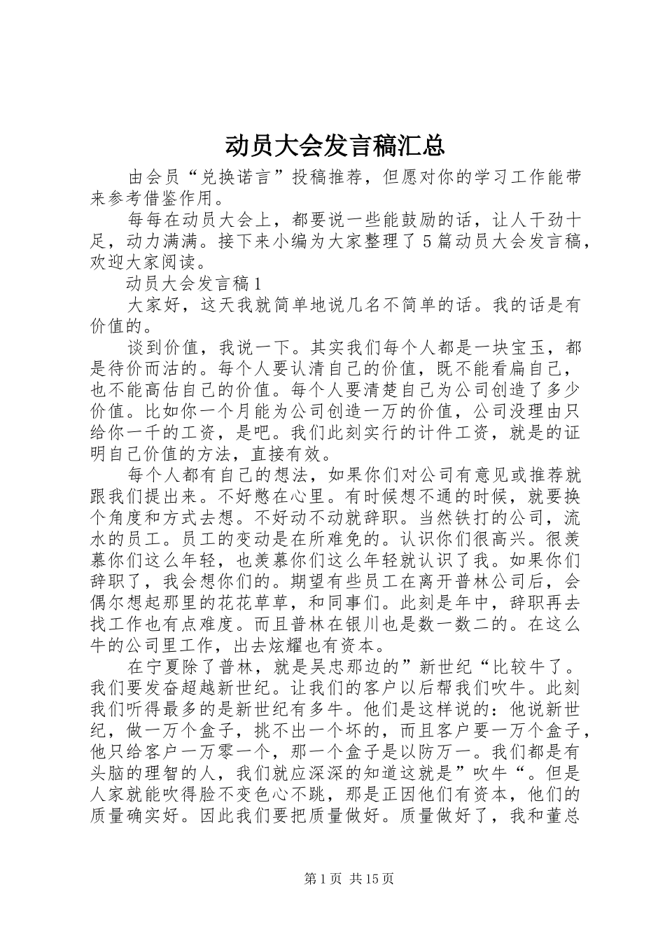 动员大会讲话稿汇总_第1页