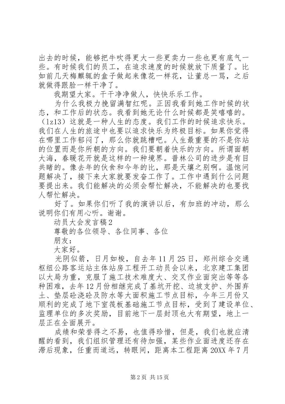 动员大会讲话稿汇总_第2页