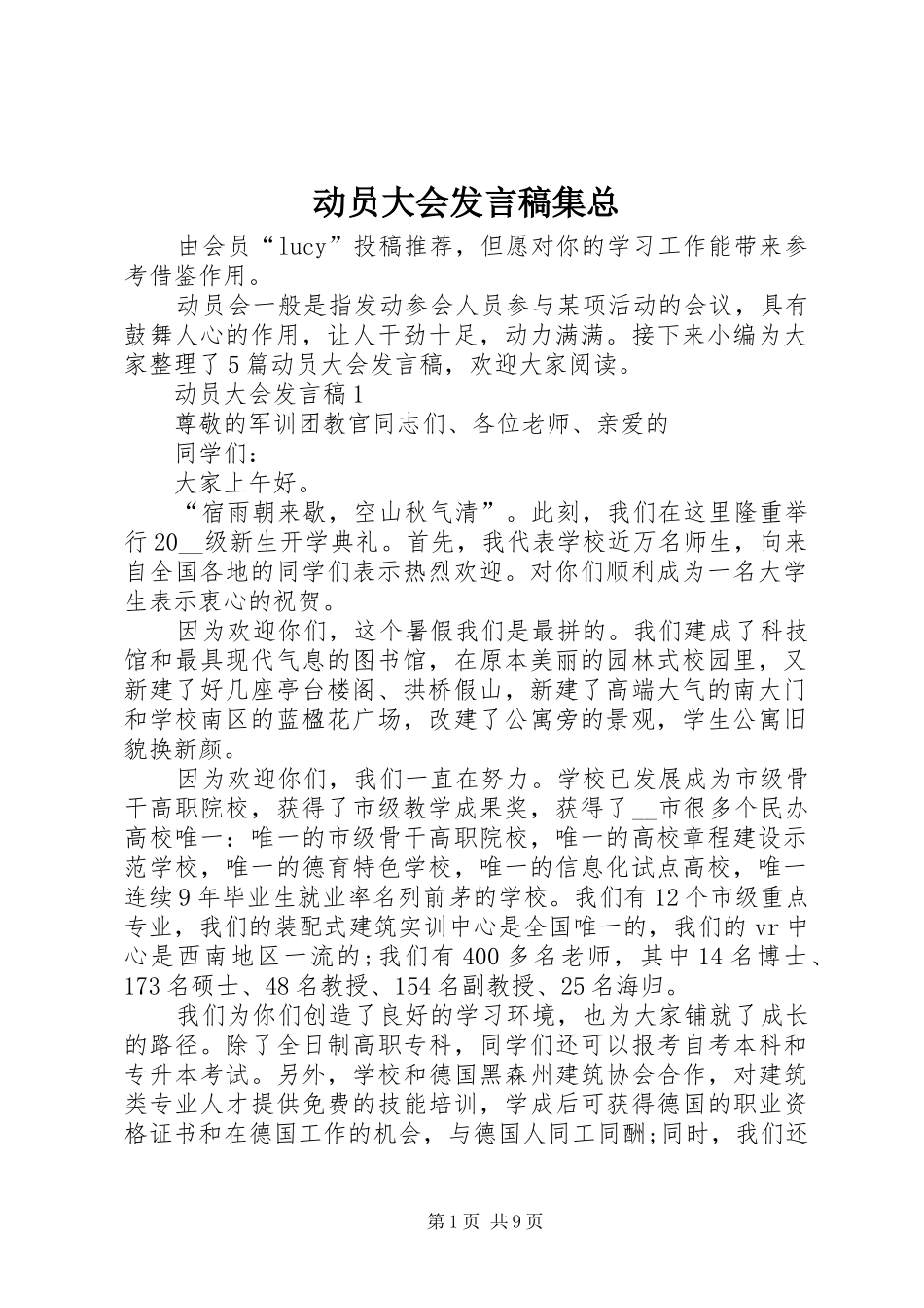 动员大会讲话稿集总_第1页