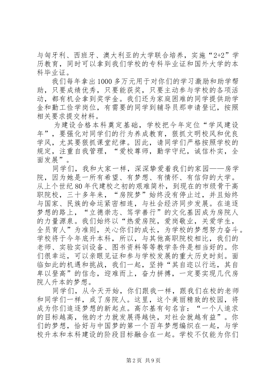 动员大会讲话稿集总_第2页