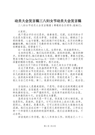动员大会讲话稿三八妇女节动员大会讲话稿