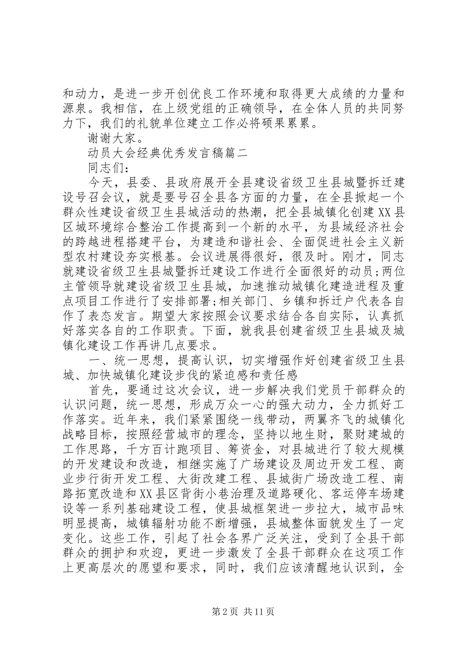 动员大会经典优秀讲话稿五篇_第2页