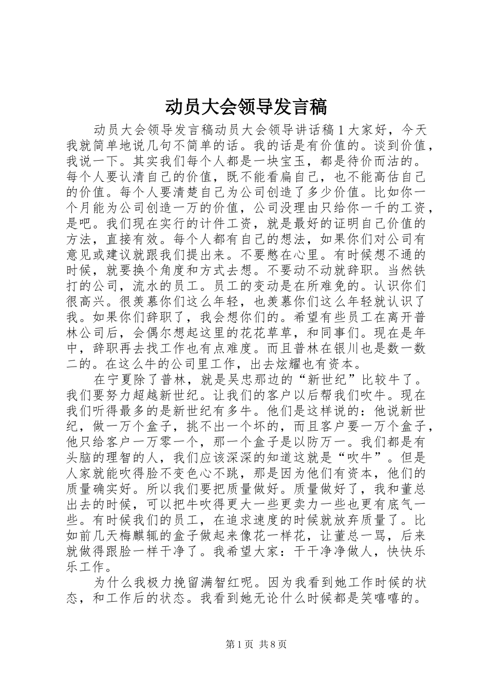 动员大会领导发言稿_第1页