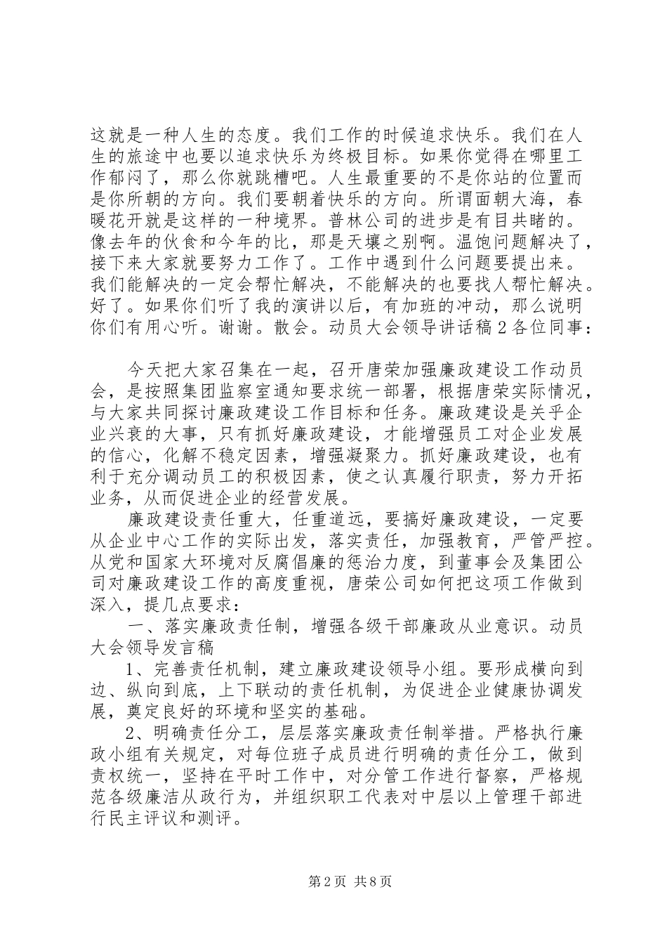 动员大会领导发言稿_第2页